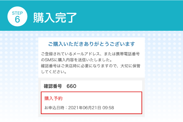 購入完了